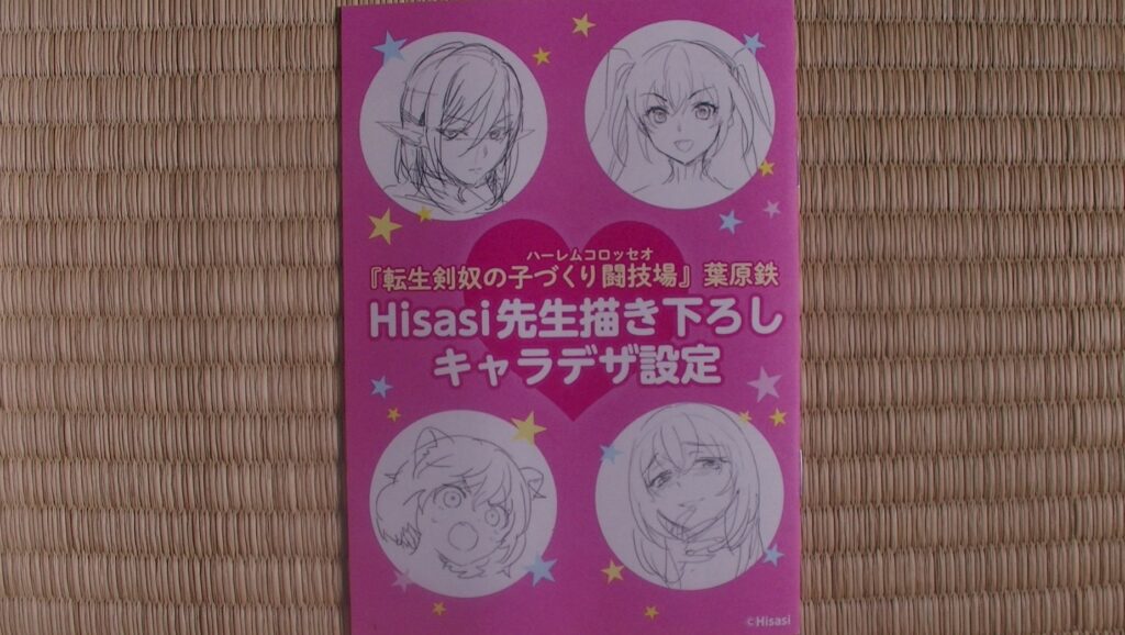 TENSEI KENDO NO HAREM COLOSSEO - Privilège Melon Books - Dans la tête d